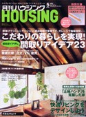 月刊ハウジング リクルート出版 2008年5 p24　nis邸2階リビング 掲載