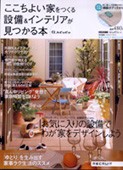 住みCOCO リクルート出版 2007年4月 p18-19 kam邸 掲載