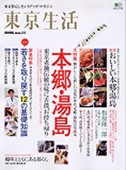 東京生活（趣味とともにある暮し) ニューハウス出版2006年3 p104-105 　kam邸 掲載