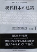 現代日本の建築 [ 実践編 ] ART BOXインターナショナル出版 2004年9月 p136-137　 Y＆Gパティオ他 掲載