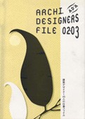 建築デザイナーズファイル 2002年9月 p40-41 nam邸 他 掲載