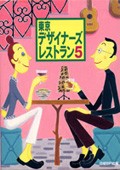 東京デザイナーズレストラン 1999年10月 p172-173 Y＆Gパティオ 掲載