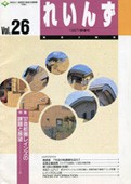 れいんず vol.26　1997年新春号 表紙　港北の住宅 掲載