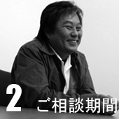 家づくり2